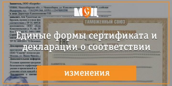Новые сертификаты и декларации о соответствии Новые сертификаты и декларации о соответствии фото