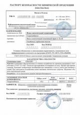 Разработка паспорта безопасности химической продукции (MSDS) и регистрация химических веществ REACH